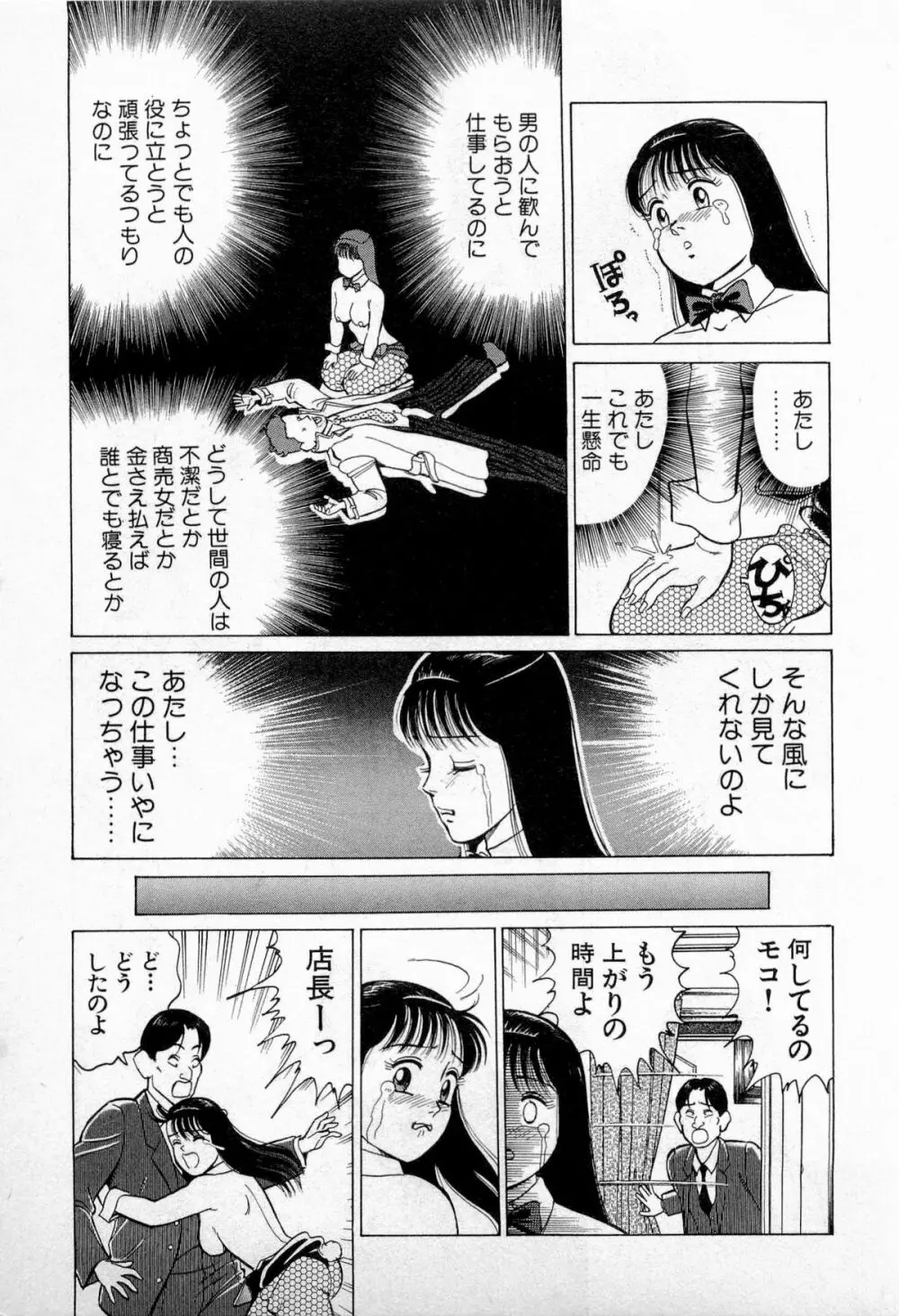 SOAPのMOKOちゃん Vol.3 66ページ