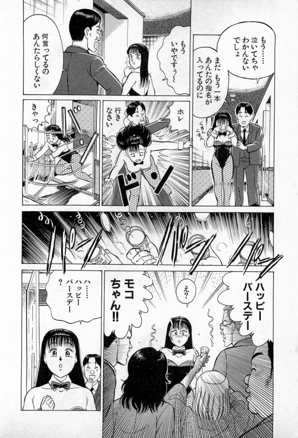 SOAPのMOKOちゃん Vol.3 67ページ