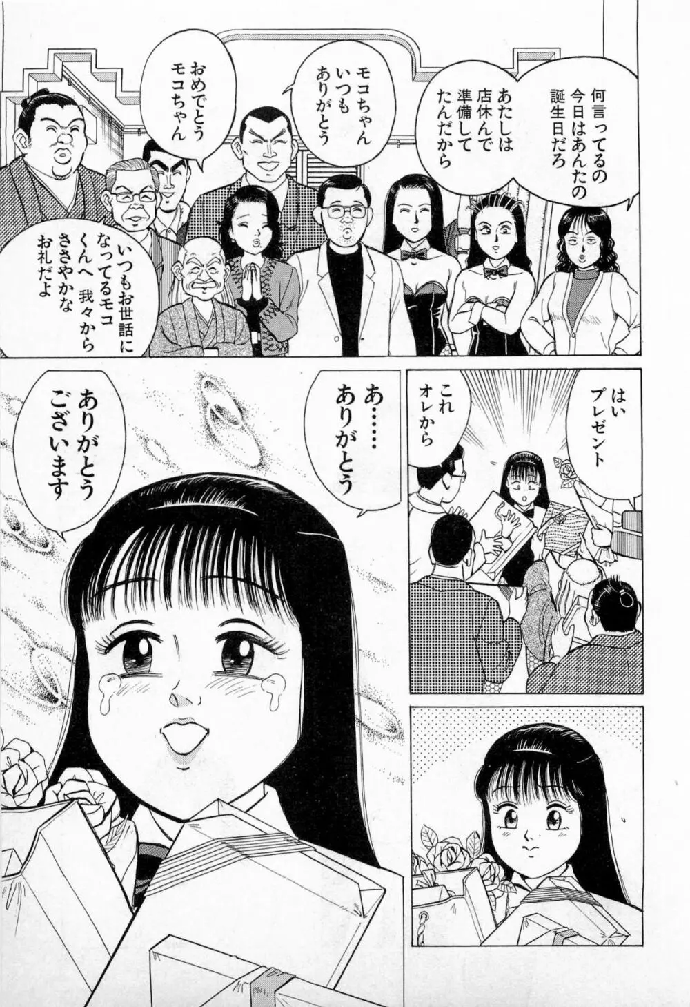 SOAPのMOKOちゃん Vol.3 68ページ