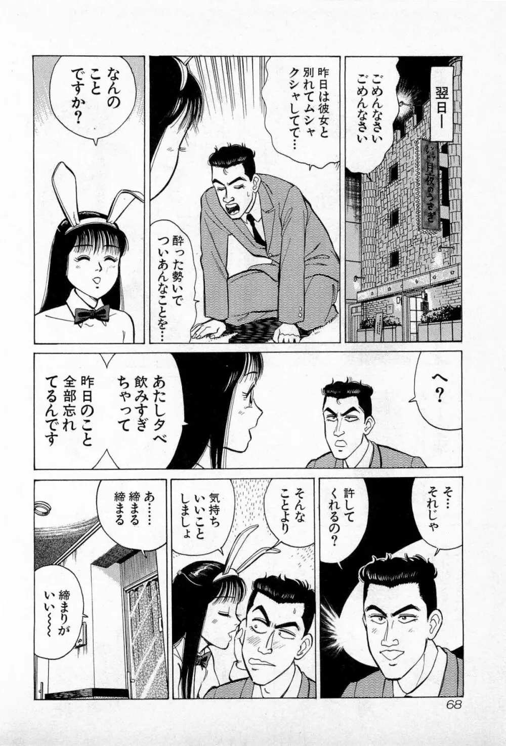 SOAPのMOKOちゃん Vol.3 71ページ