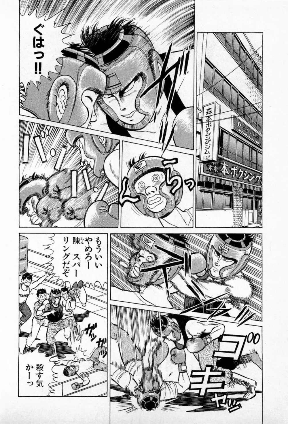 SOAPのMOKOちゃん Vol.3 73ページ