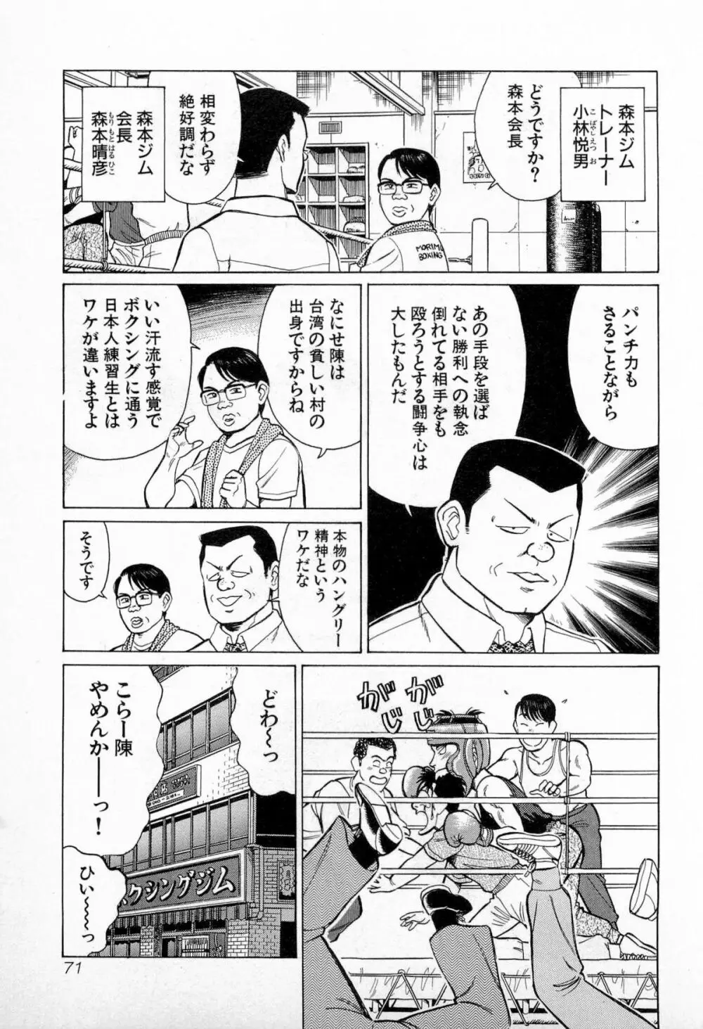 SOAPのMOKOちゃん Vol.3 74ページ