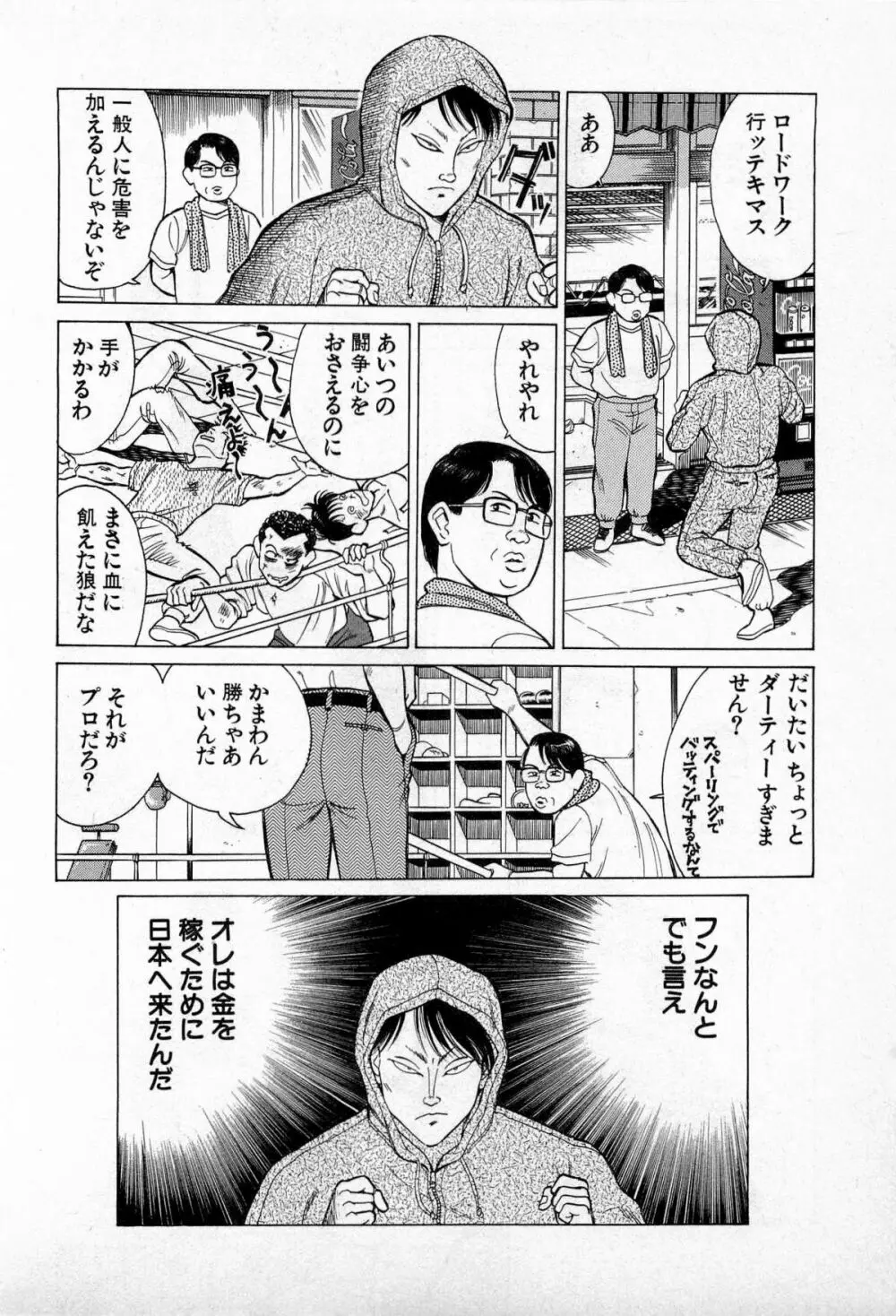 SOAPのMOKOちゃん Vol.3 75ページ