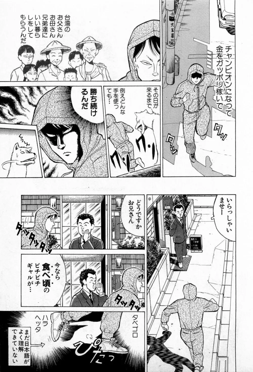 SOAPのMOKOちゃん Vol.3 76ページ