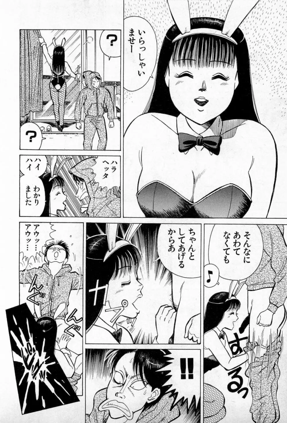 SOAPのMOKOちゃん Vol.3 77ページ