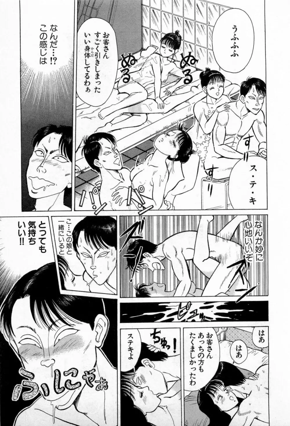 SOAPのMOKOちゃん Vol.3 78ページ