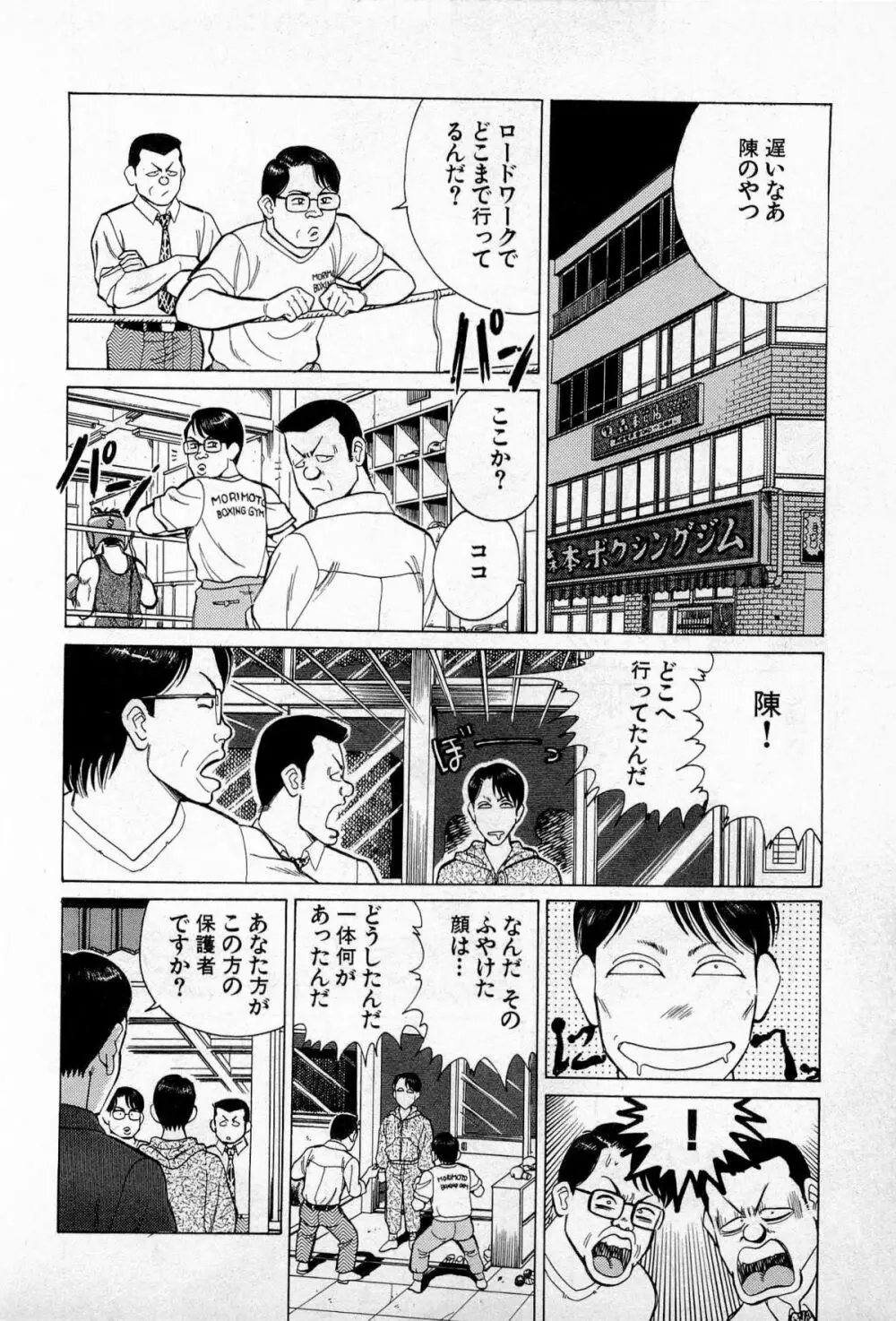 SOAPのMOKOちゃん Vol.3 79ページ