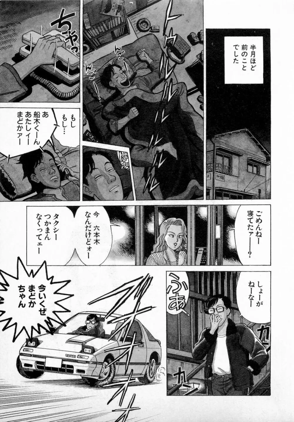 SOAPのMOKOちゃん Vol.3 8ページ
