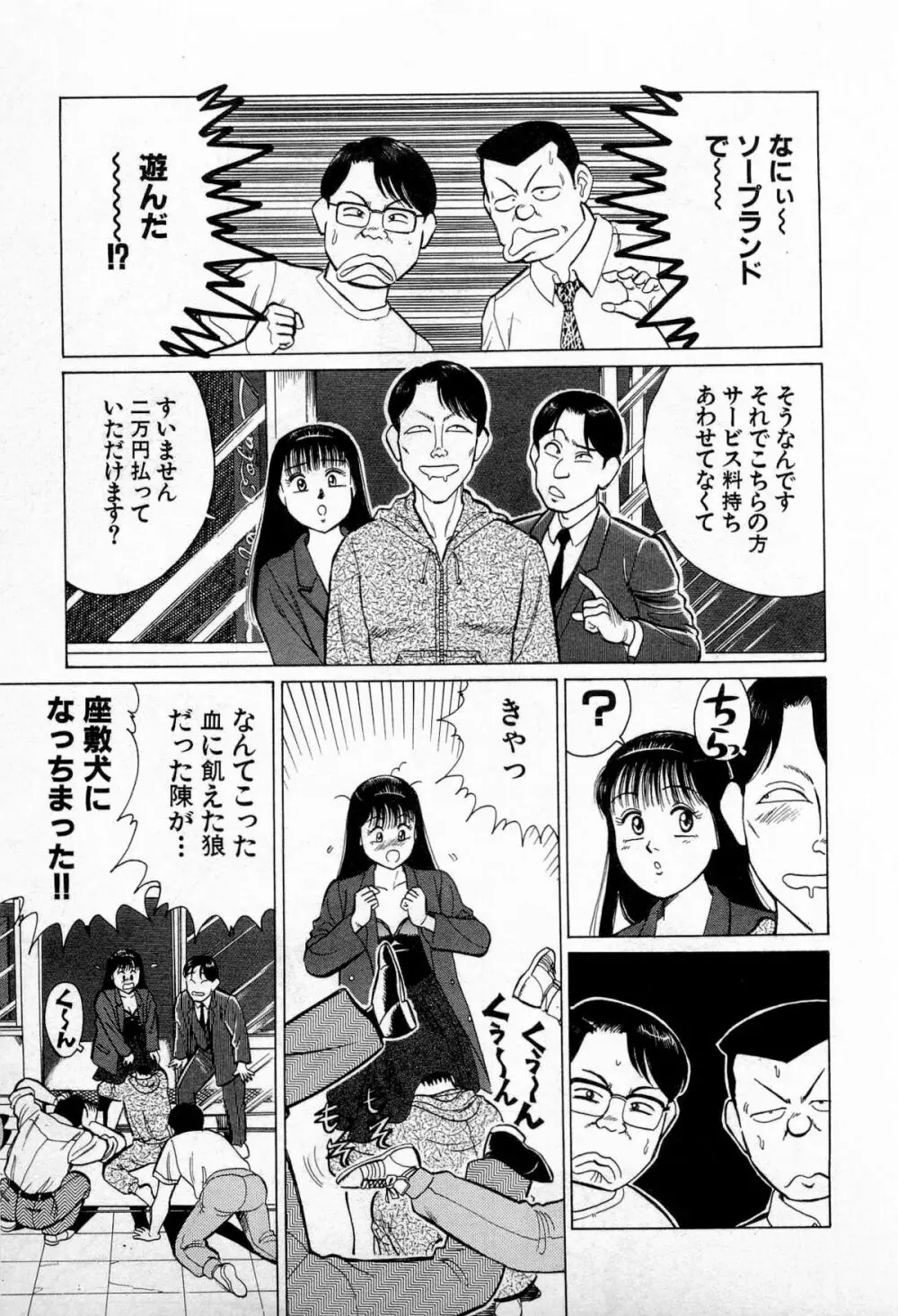 SOAPのMOKOちゃん Vol.3 80ページ