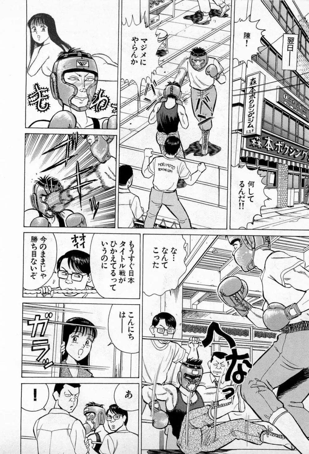 SOAPのMOKOちゃん Vol.3 81ページ