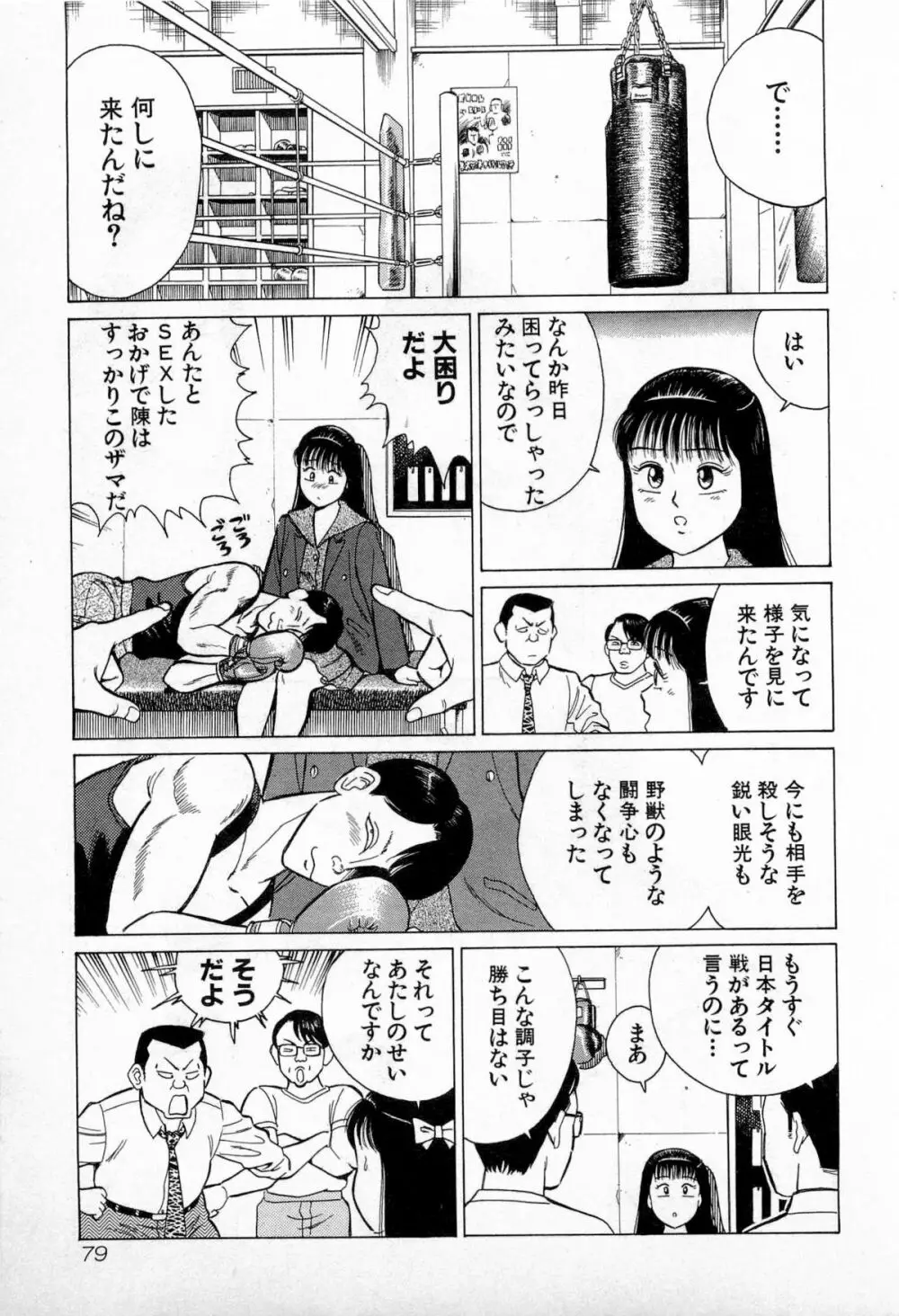 SOAPのMOKOちゃん Vol.3 82ページ