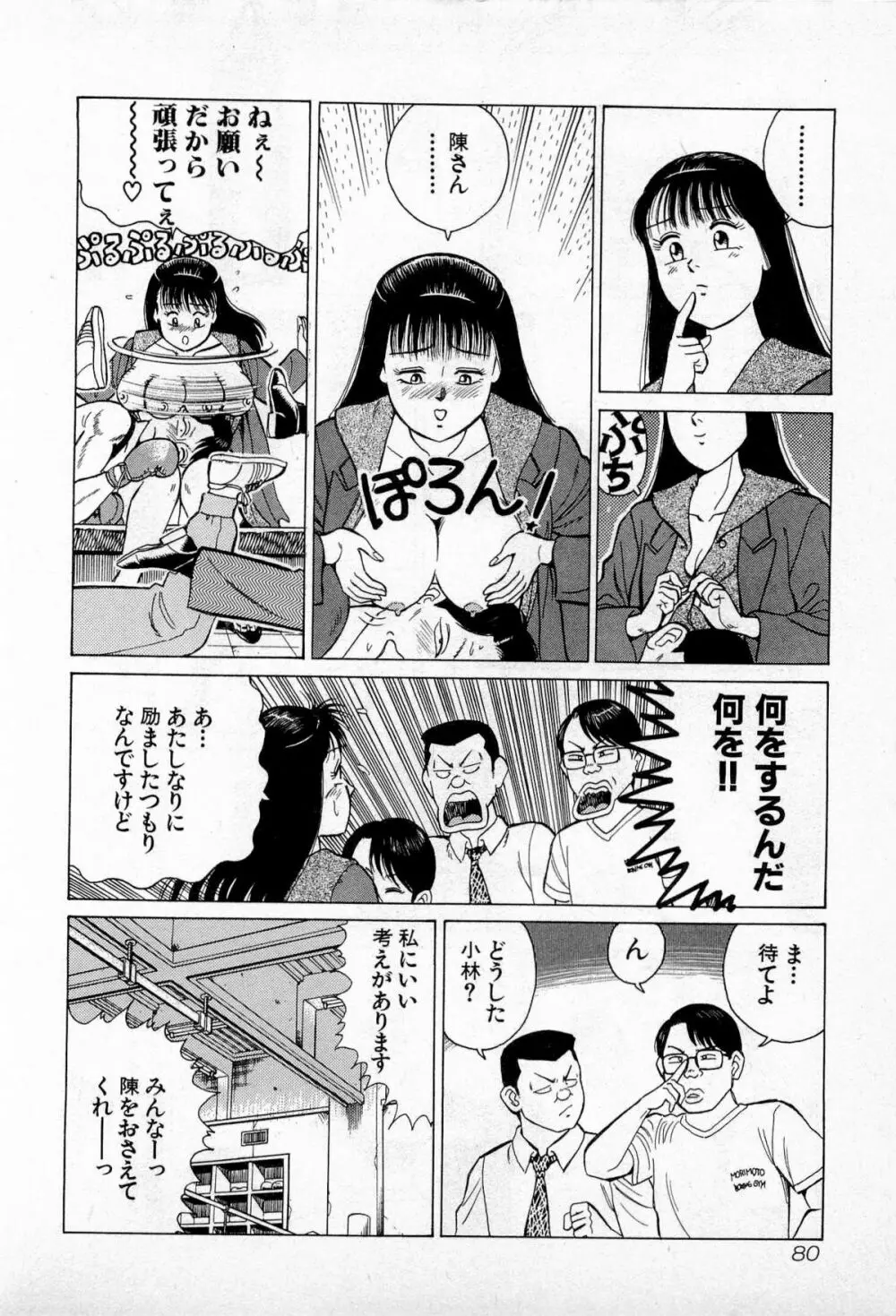 SOAPのMOKOちゃん Vol.3 83ページ