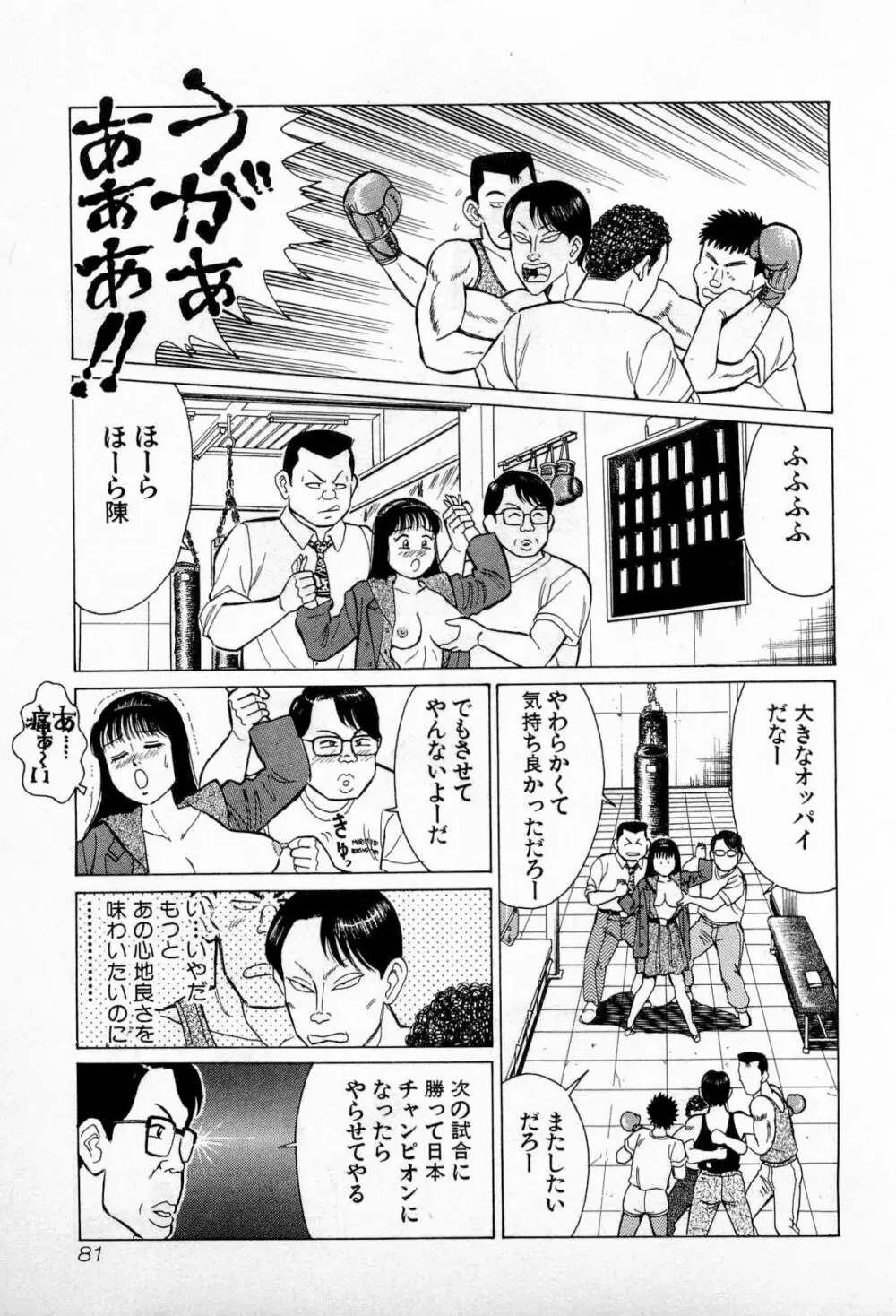 SOAPのMOKOちゃん Vol.3 84ページ