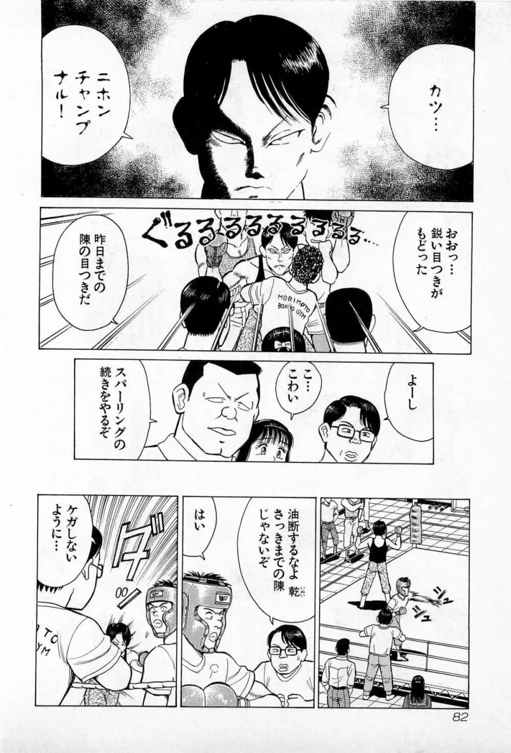 SOAPのMOKOちゃん Vol.3 85ページ