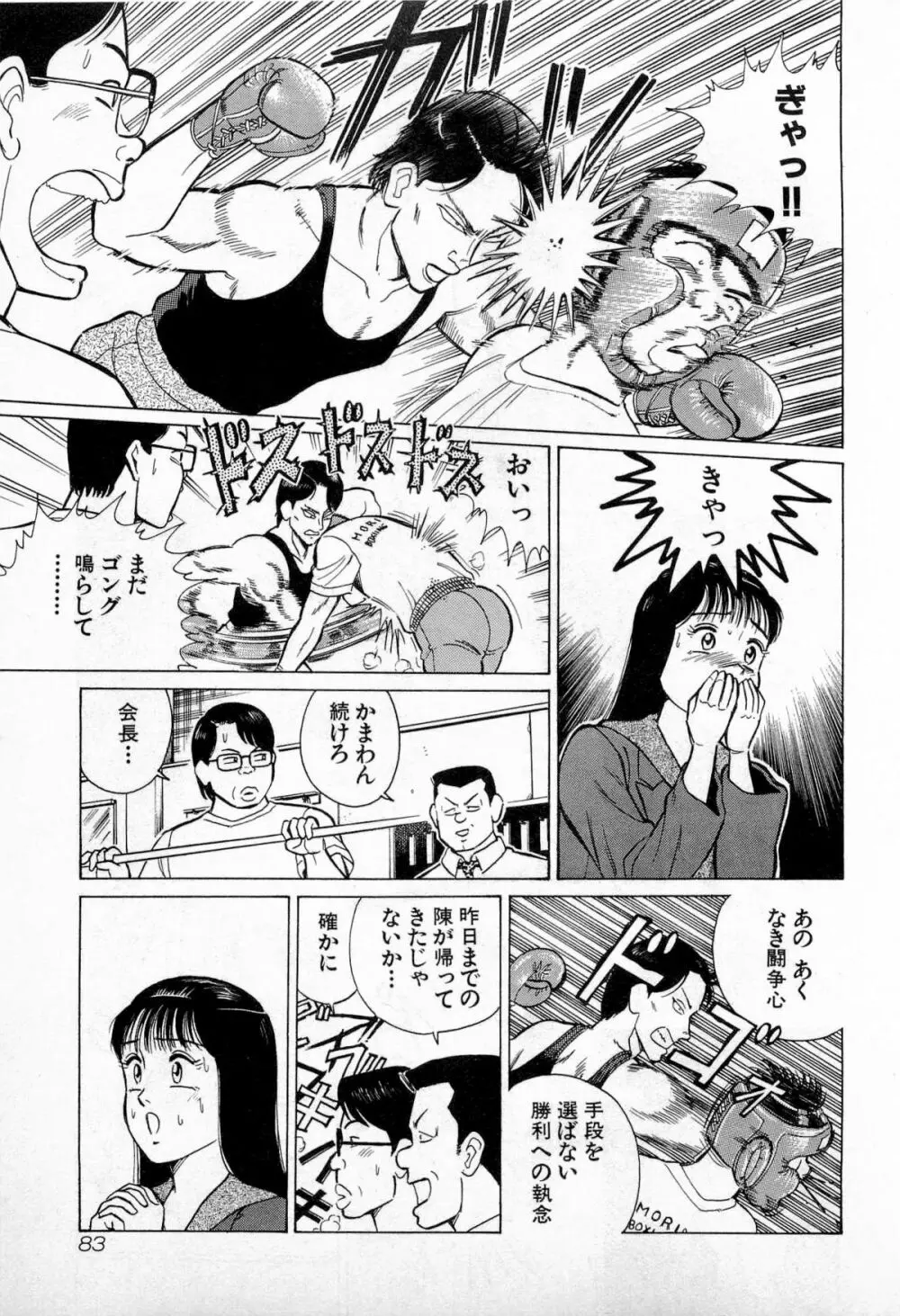 SOAPのMOKOちゃん Vol.3 86ページ