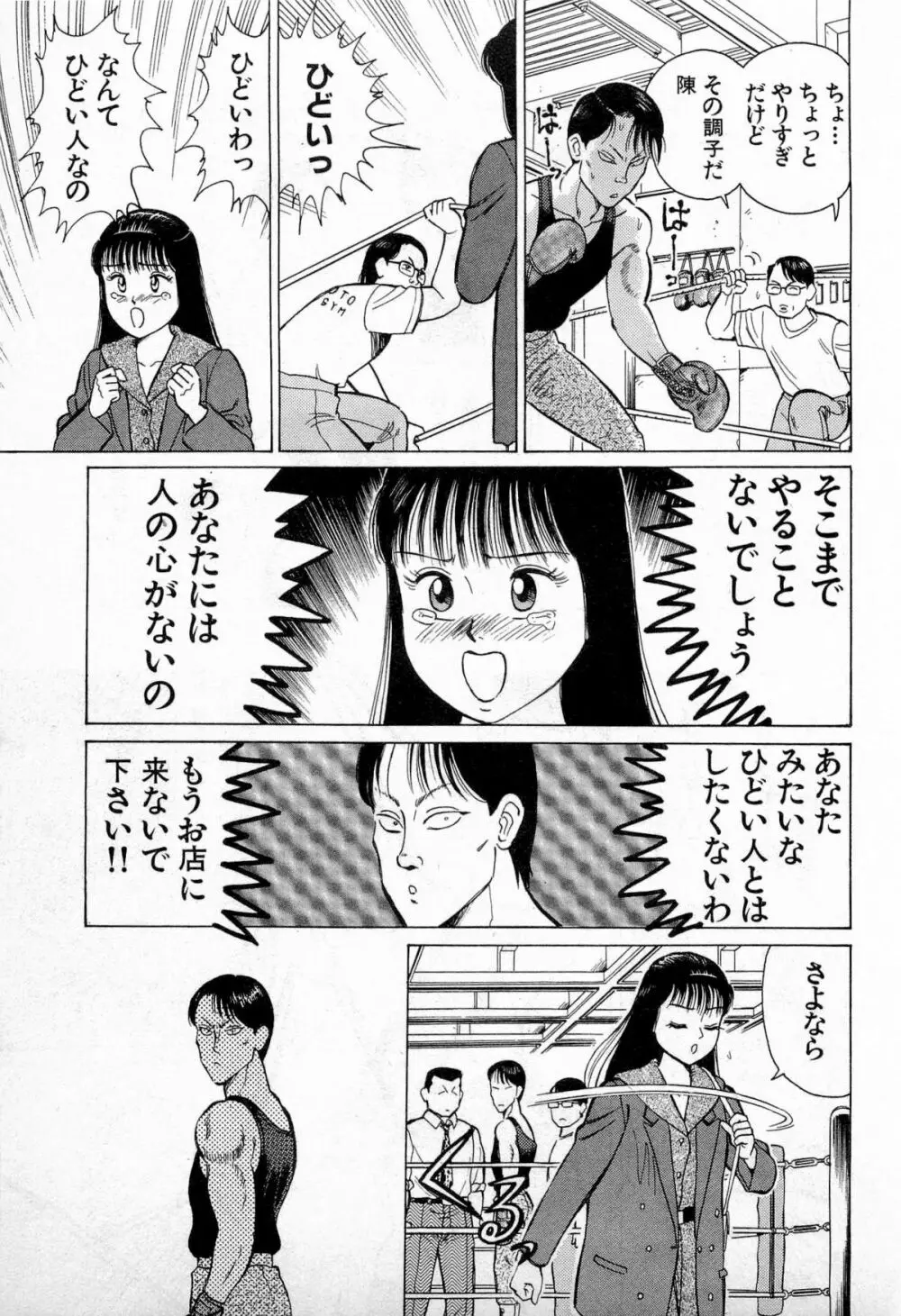 SOAPのMOKOちゃん Vol.3 88ページ