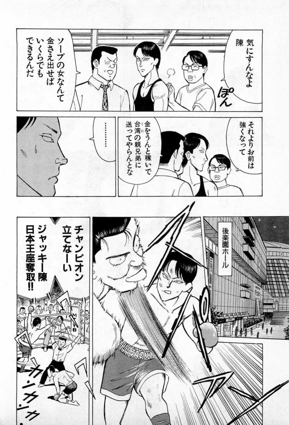 SOAPのMOKOちゃん Vol.3 89ページ