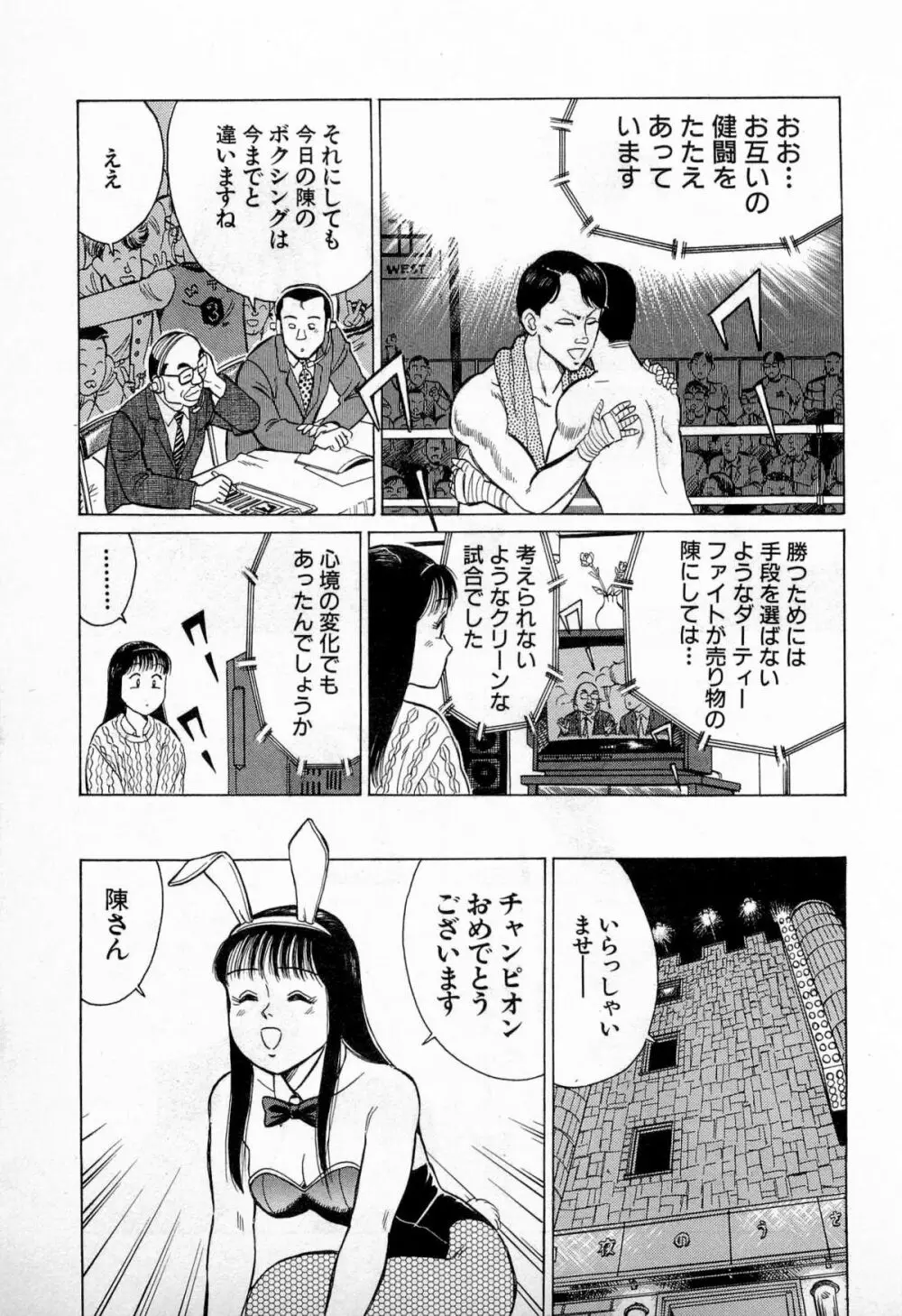 SOAPのMOKOちゃん Vol.3 90ページ