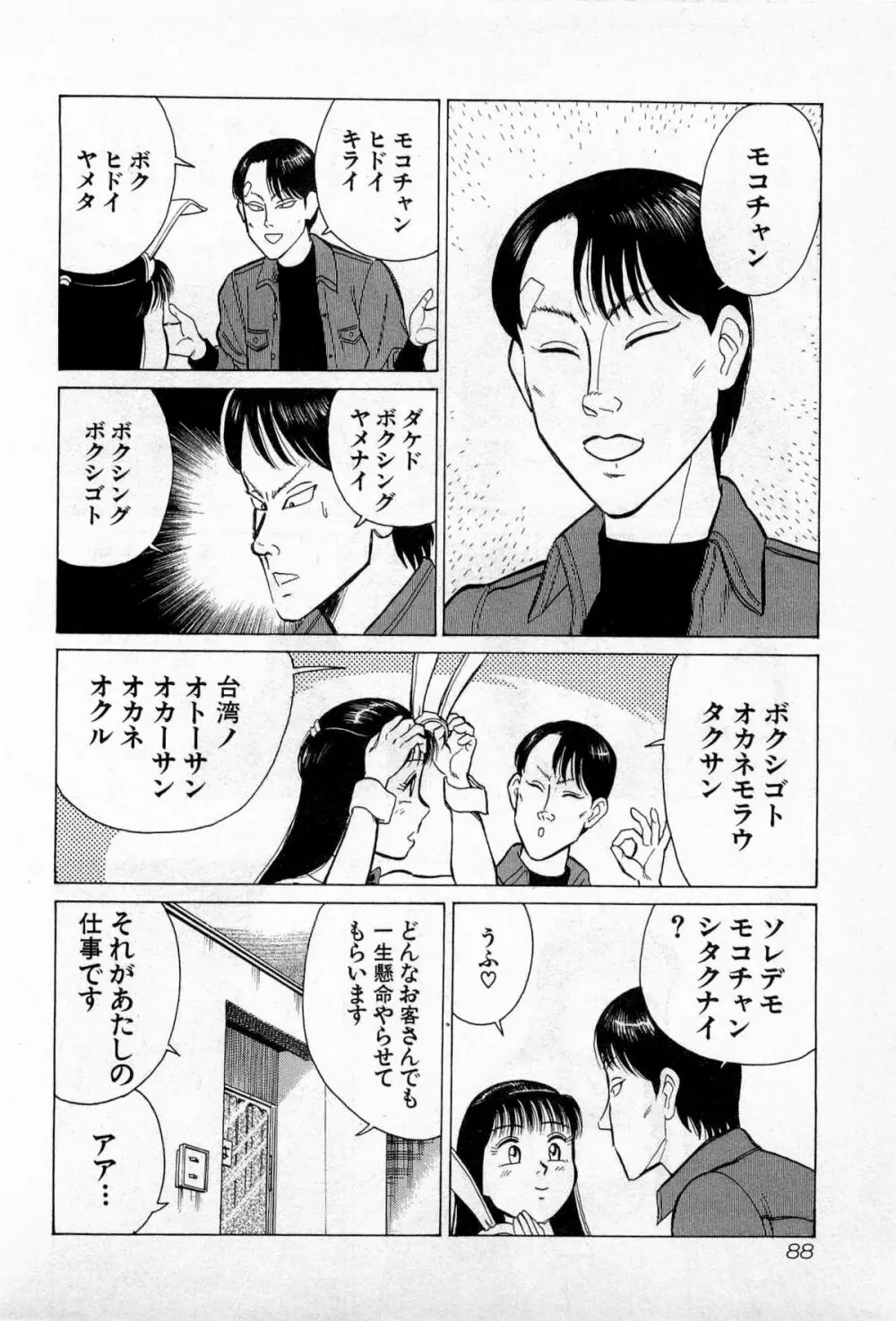 SOAPのMOKOちゃん Vol.3 91ページ