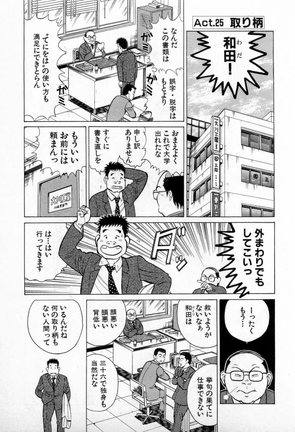 SOAPのMOKOちゃん Vol.3 92ページ