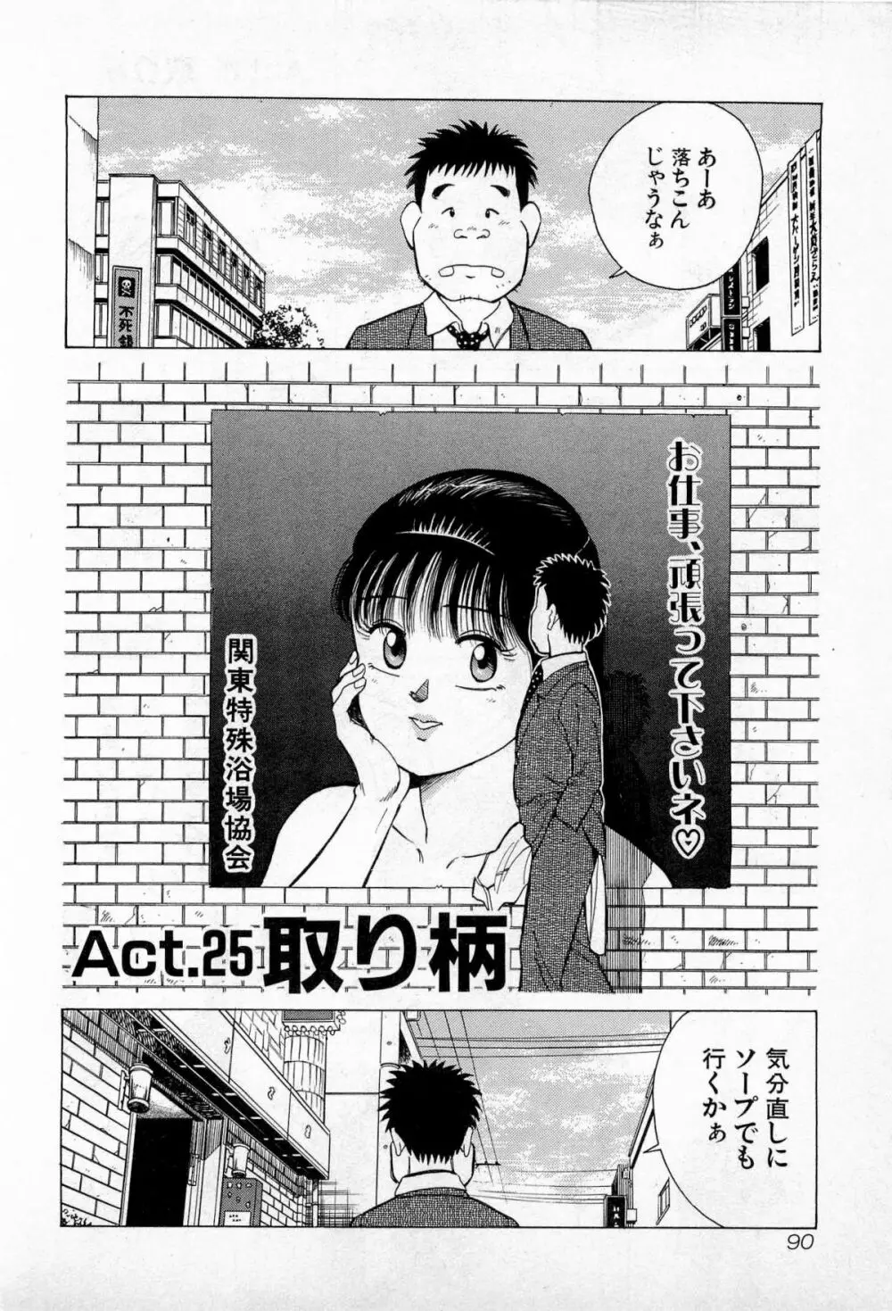 SOAPのMOKOちゃん Vol.3 93ページ