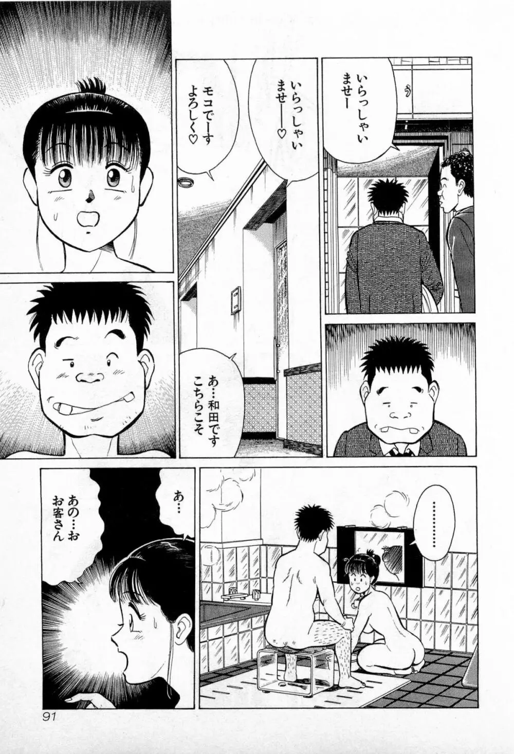 SOAPのMOKOちゃん Vol.3 94ページ