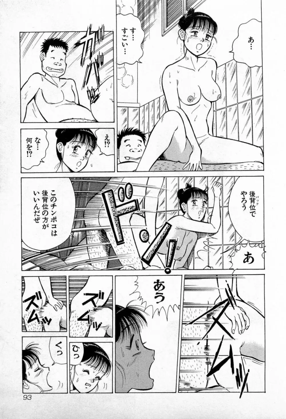 SOAPのMOKOちゃん Vol.3 96ページ