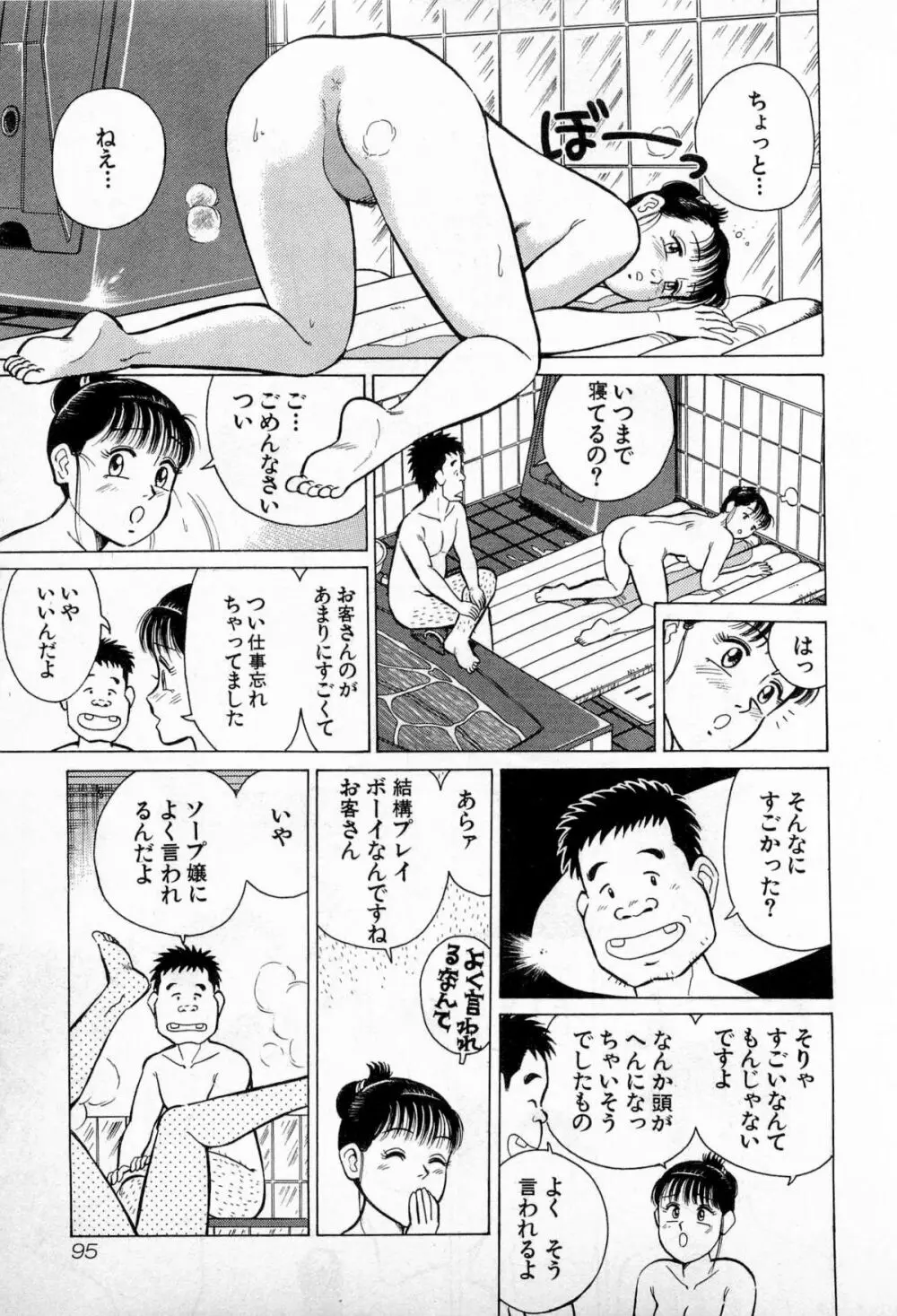 SOAPのMOKOちゃん Vol.3 98ページ