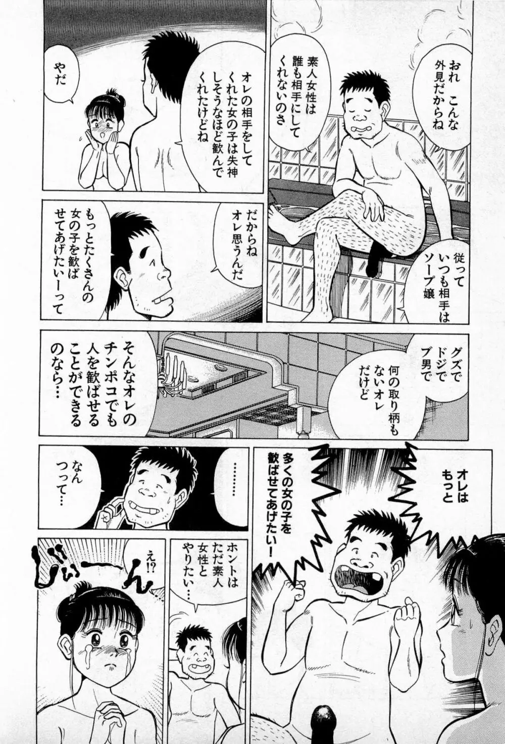 SOAPのMOKOちゃん Vol.3 99ページ