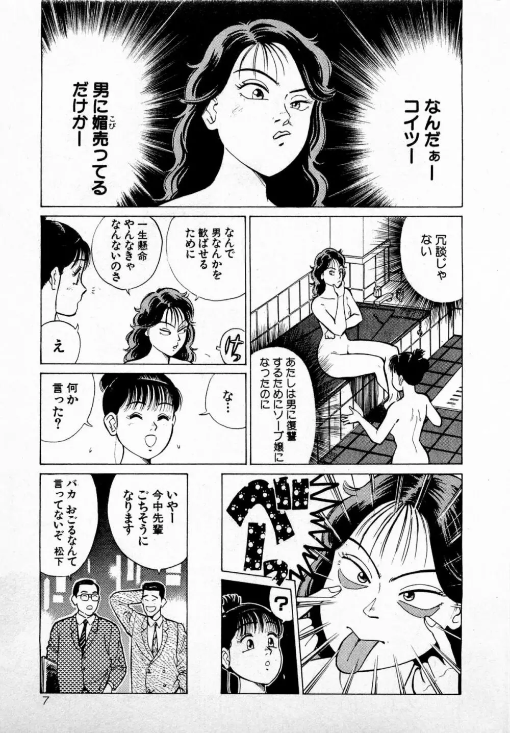 SOAPのMOKOちゃん Vol.4 10ページ