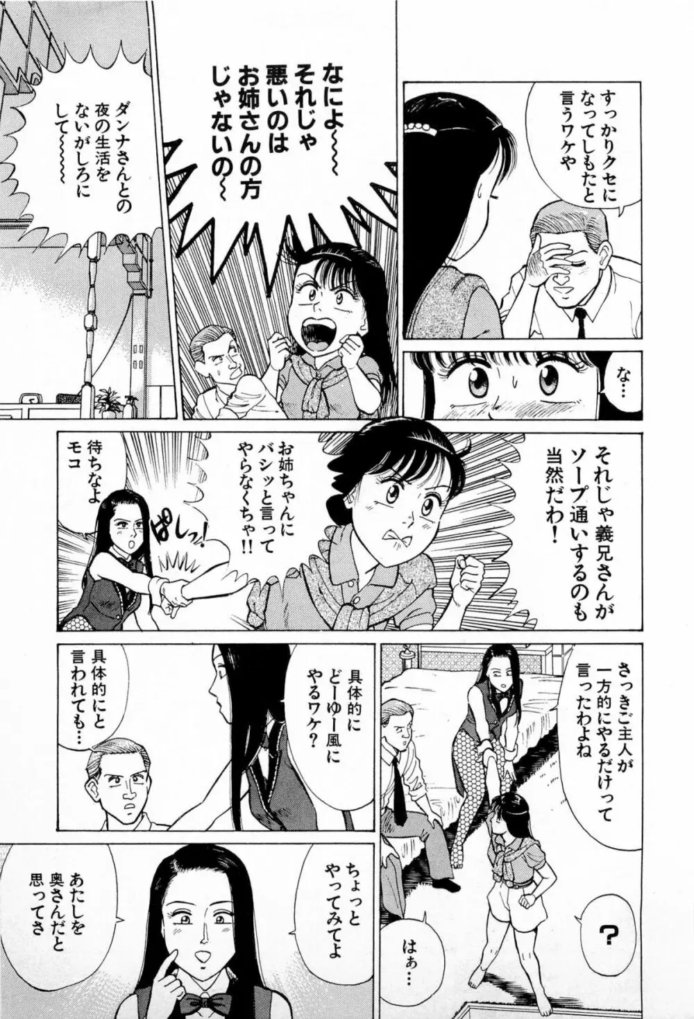 SOAPのMOKOちゃん Vol.4 100ページ