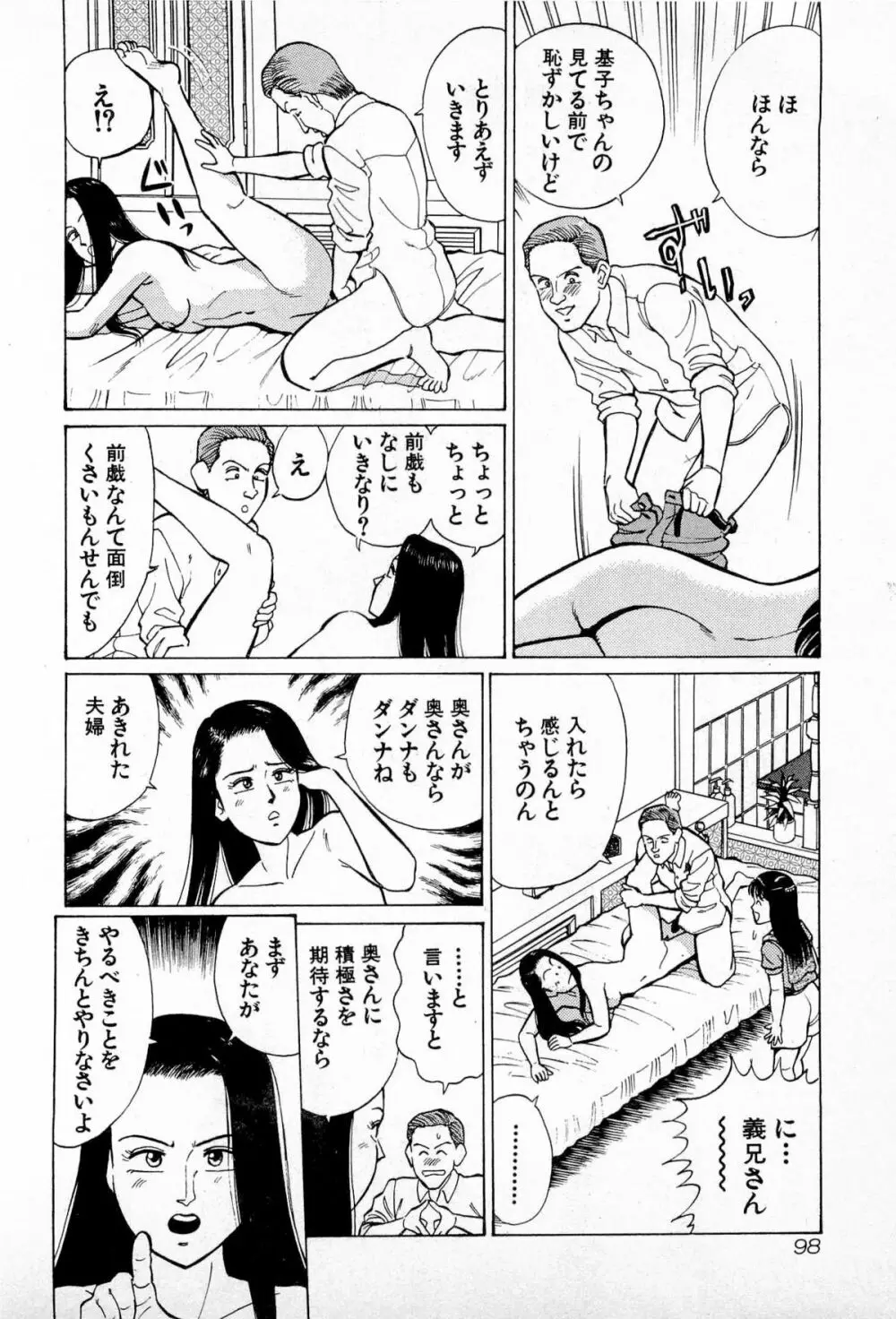 SOAPのMOKOちゃん Vol.4 101ページ