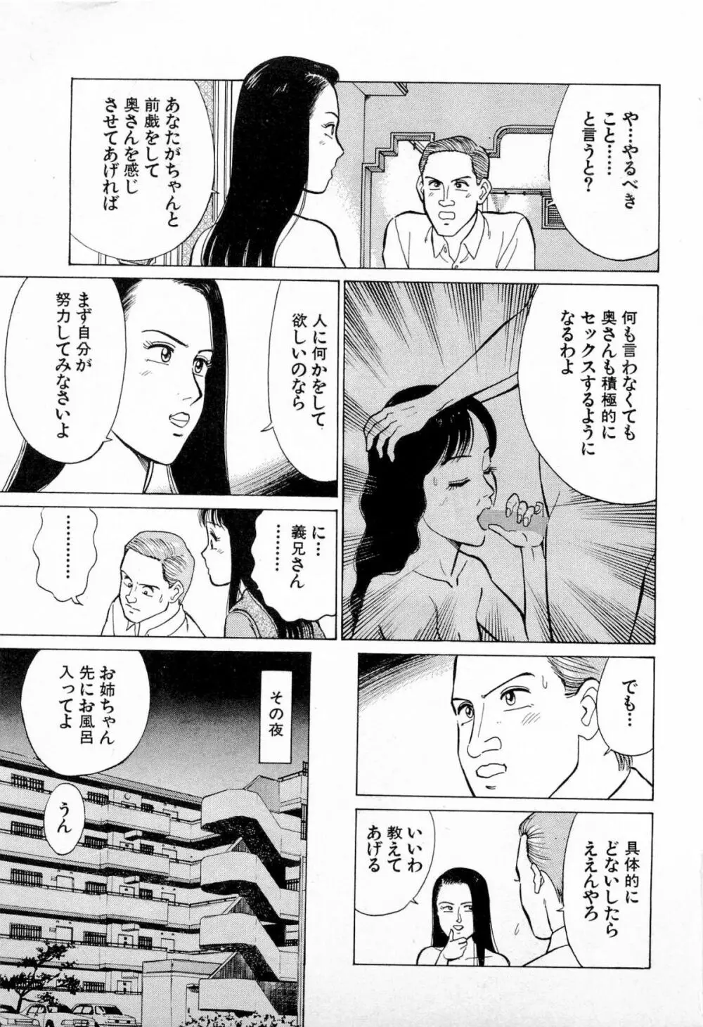 SOAPのMOKOちゃん Vol.4 102ページ