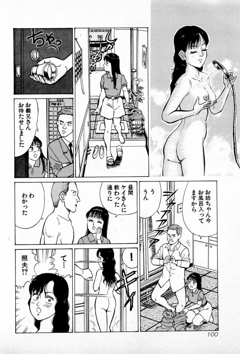 SOAPのMOKOちゃん Vol.4 103ページ