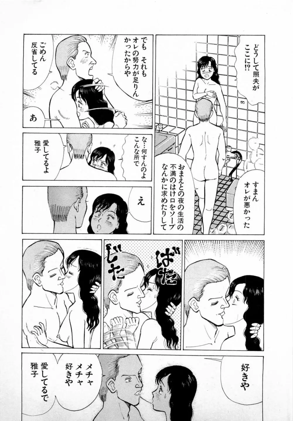 SOAPのMOKOちゃん Vol.4 104ページ