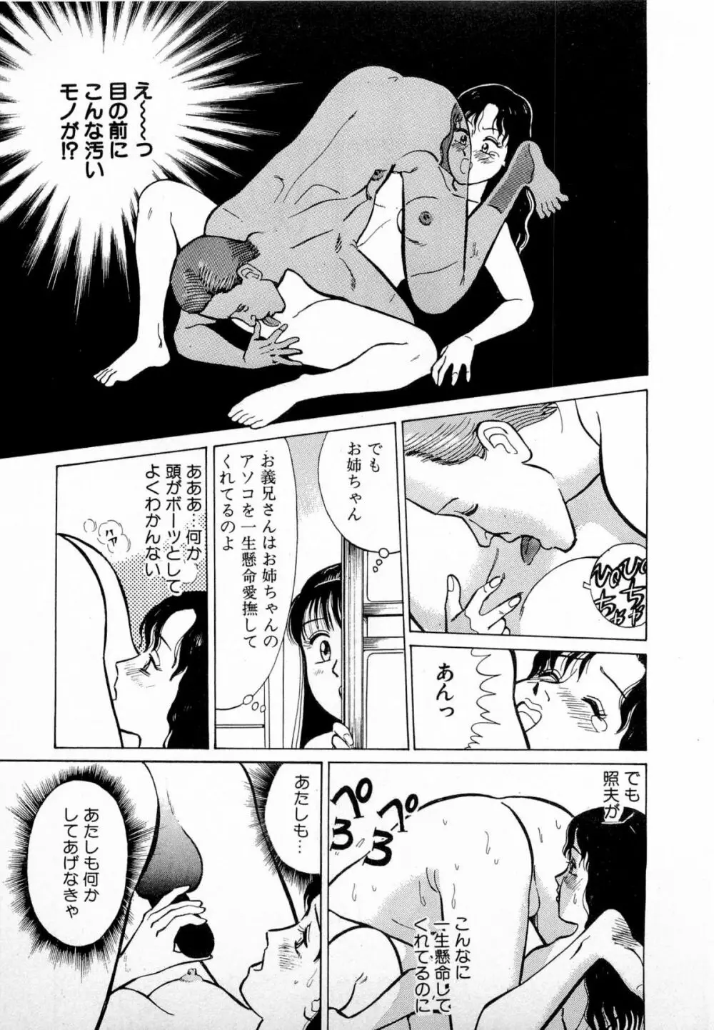 SOAPのMOKOちゃん Vol.4 106ページ
