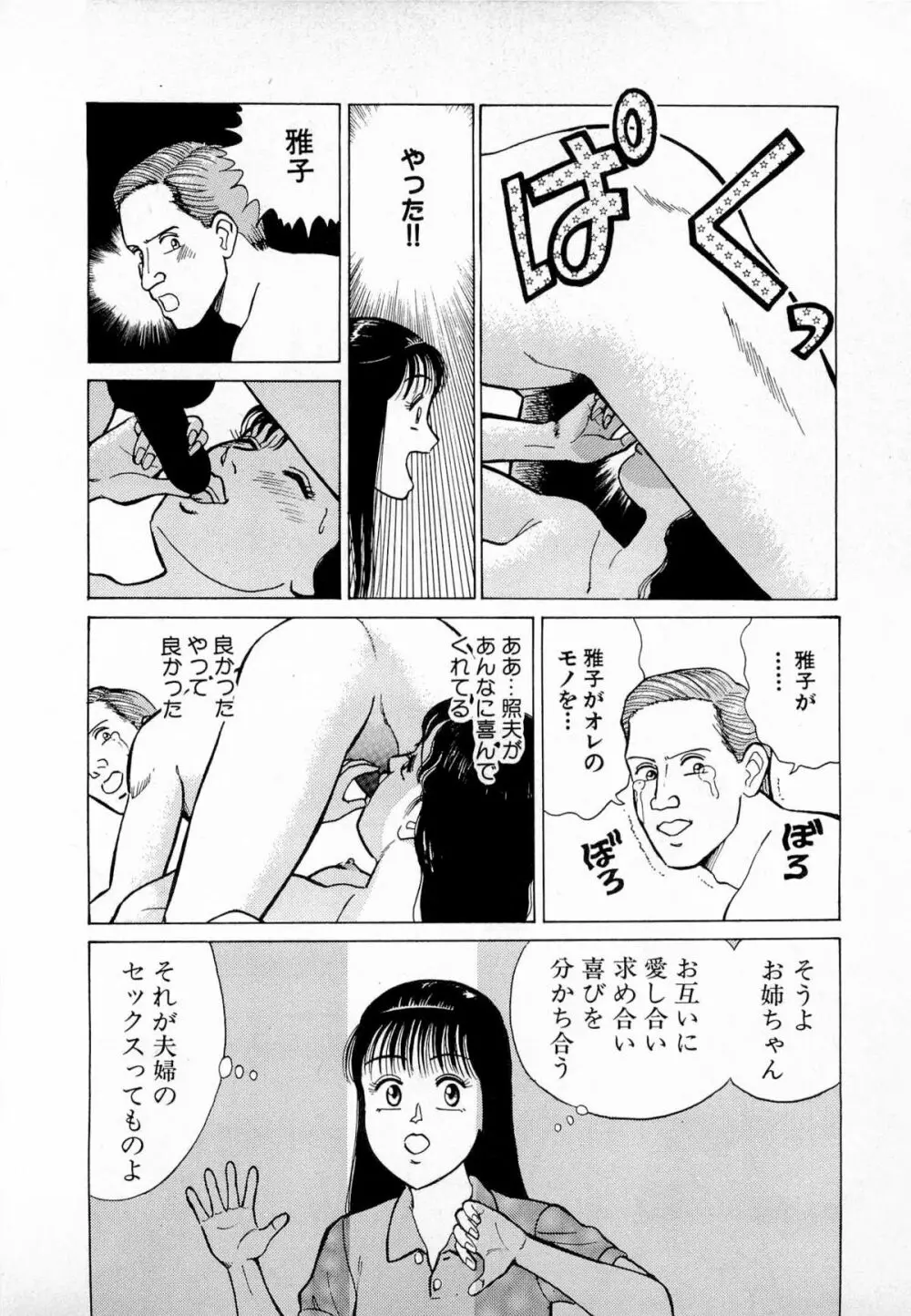 SOAPのMOKOちゃん Vol.4 107ページ