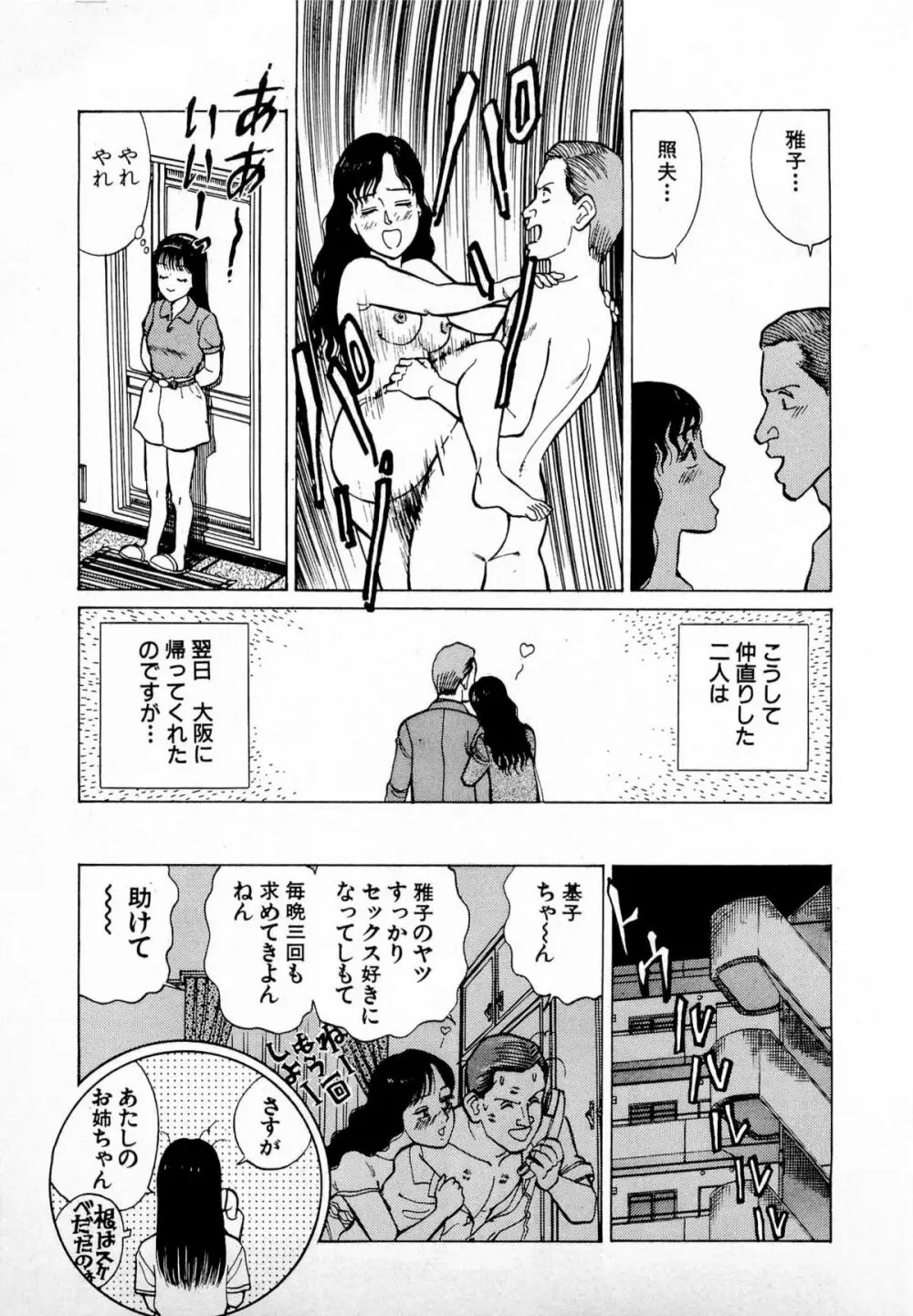 SOAPのMOKOちゃん Vol.4 108ページ