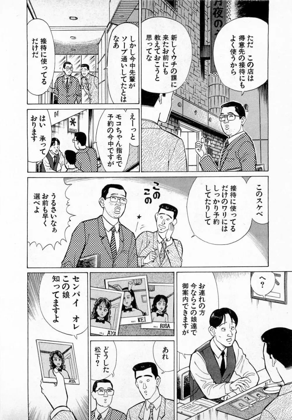 SOAPのMOKOちゃん Vol.4 11ページ