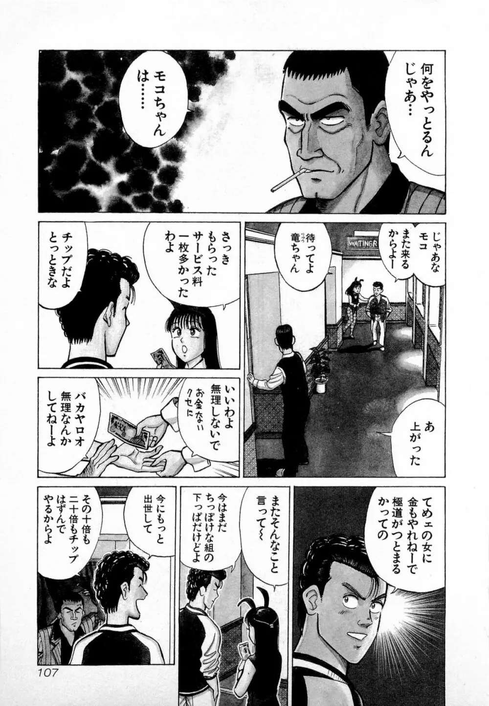 SOAPのMOKOちゃん Vol.4 110ページ
