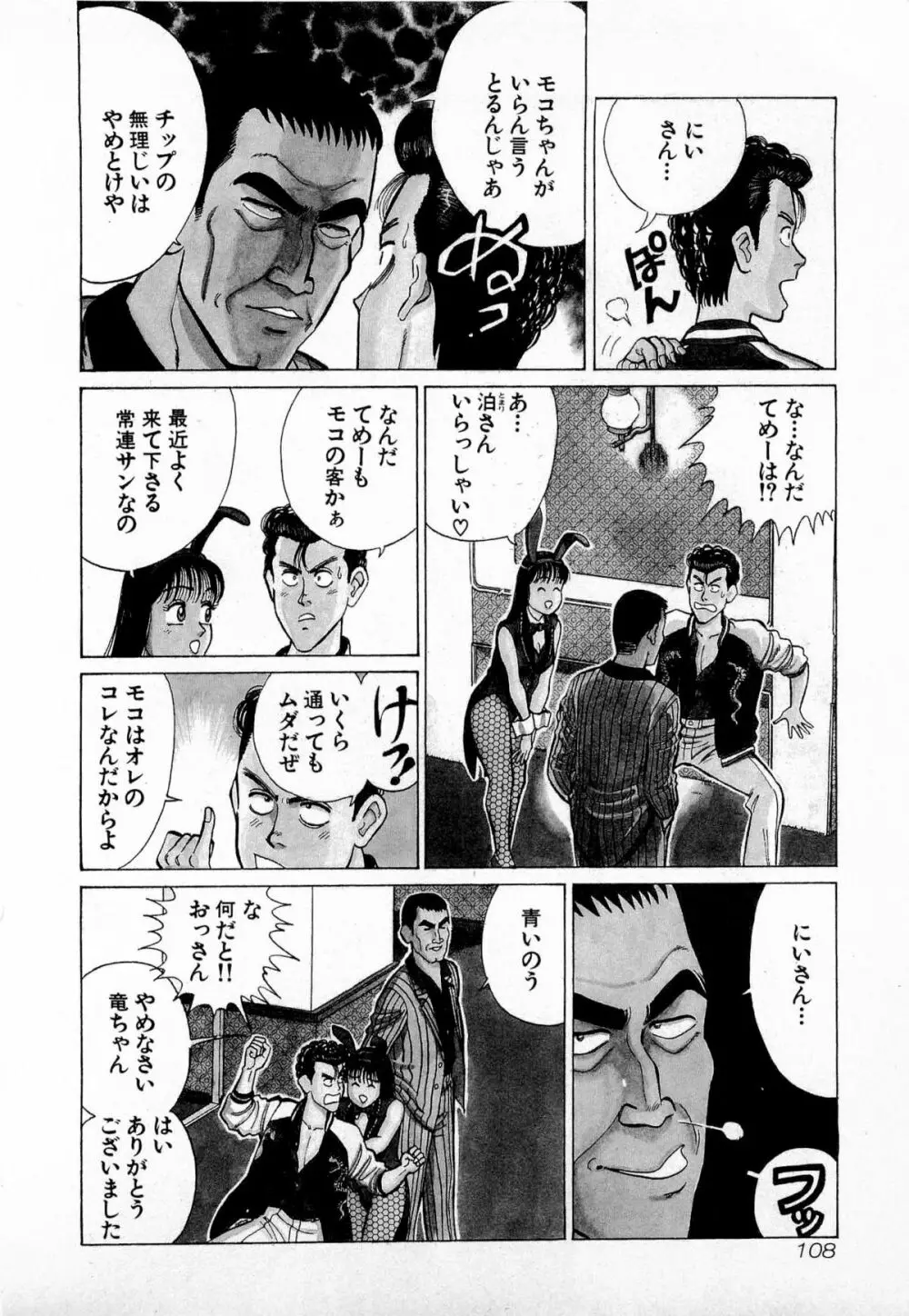SOAPのMOKOちゃん Vol.4 111ページ