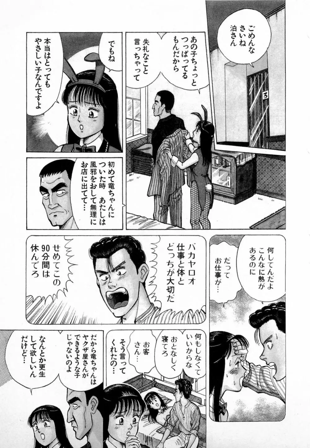 SOAPのMOKOちゃん Vol.4 112ページ