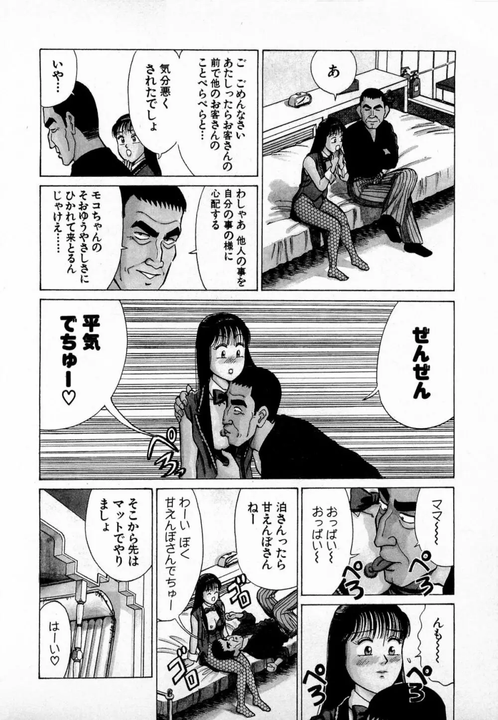 SOAPのMOKOちゃん Vol.4 113ページ