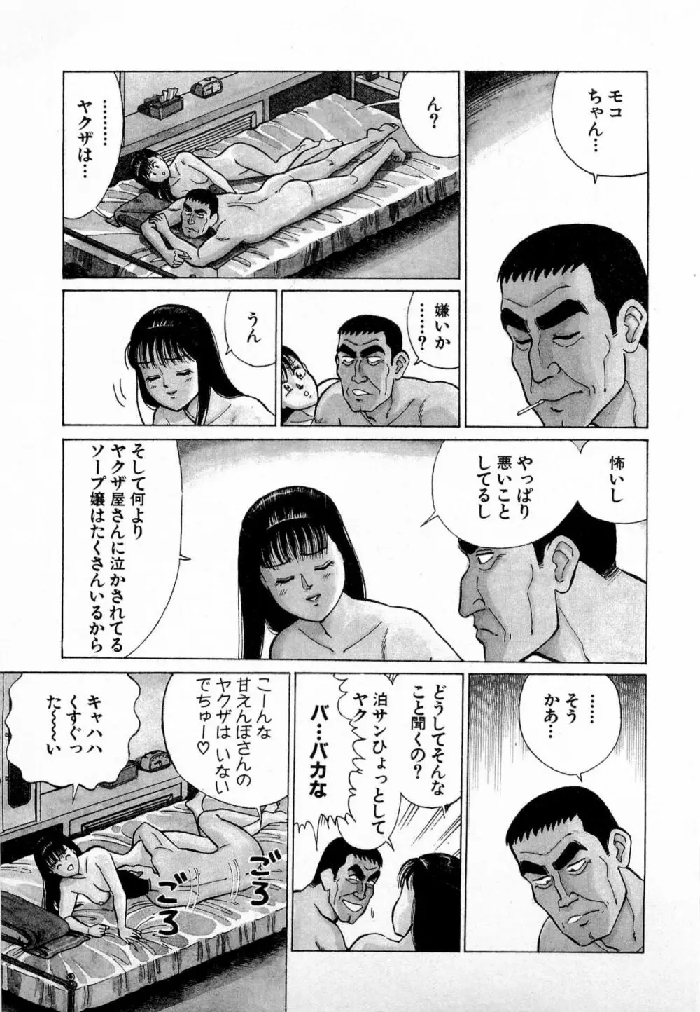 SOAPのMOKOちゃん Vol.4 114ページ