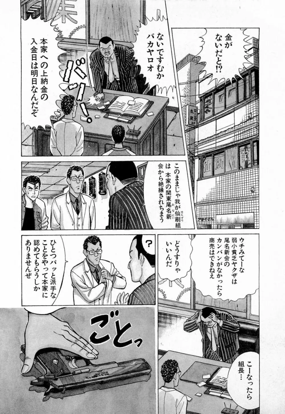 SOAPのMOKOちゃん Vol.4 115ページ