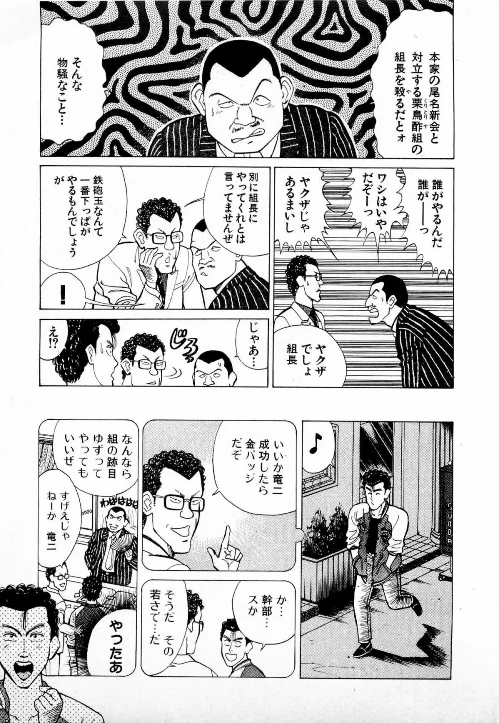 SOAPのMOKOちゃん Vol.4 116ページ