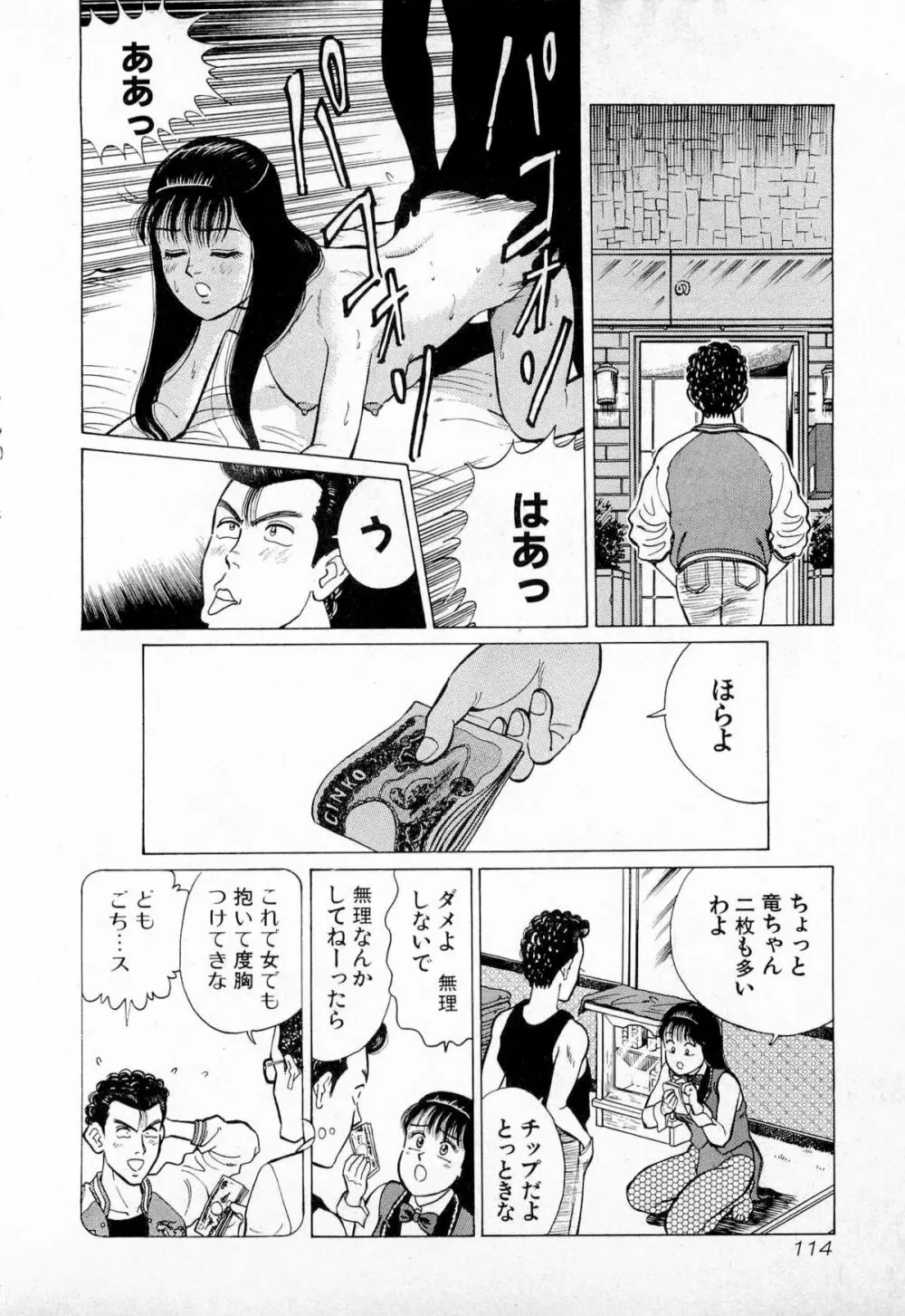SOAPのMOKOちゃん Vol.4 117ページ