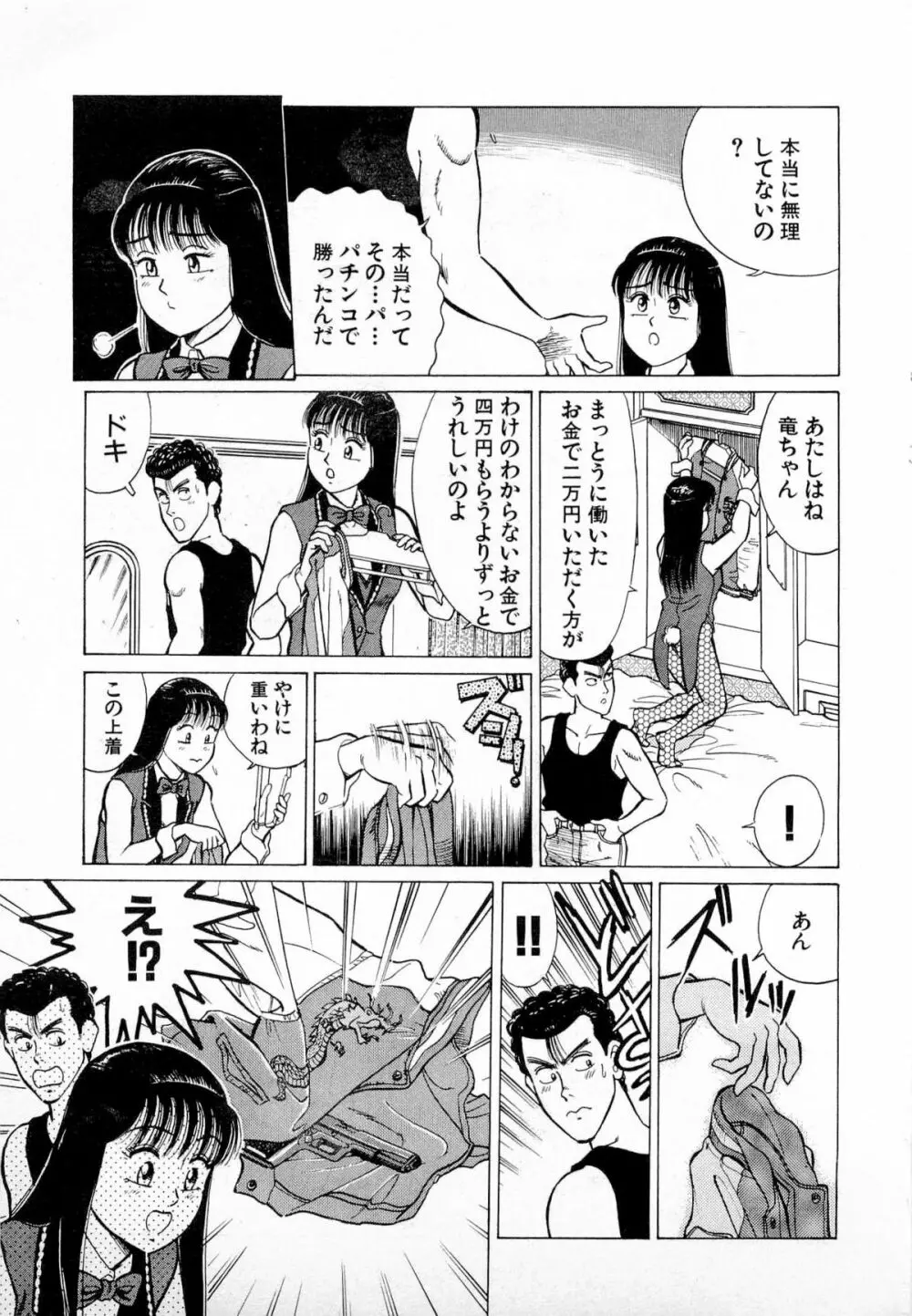 SOAPのMOKOちゃん Vol.4 118ページ