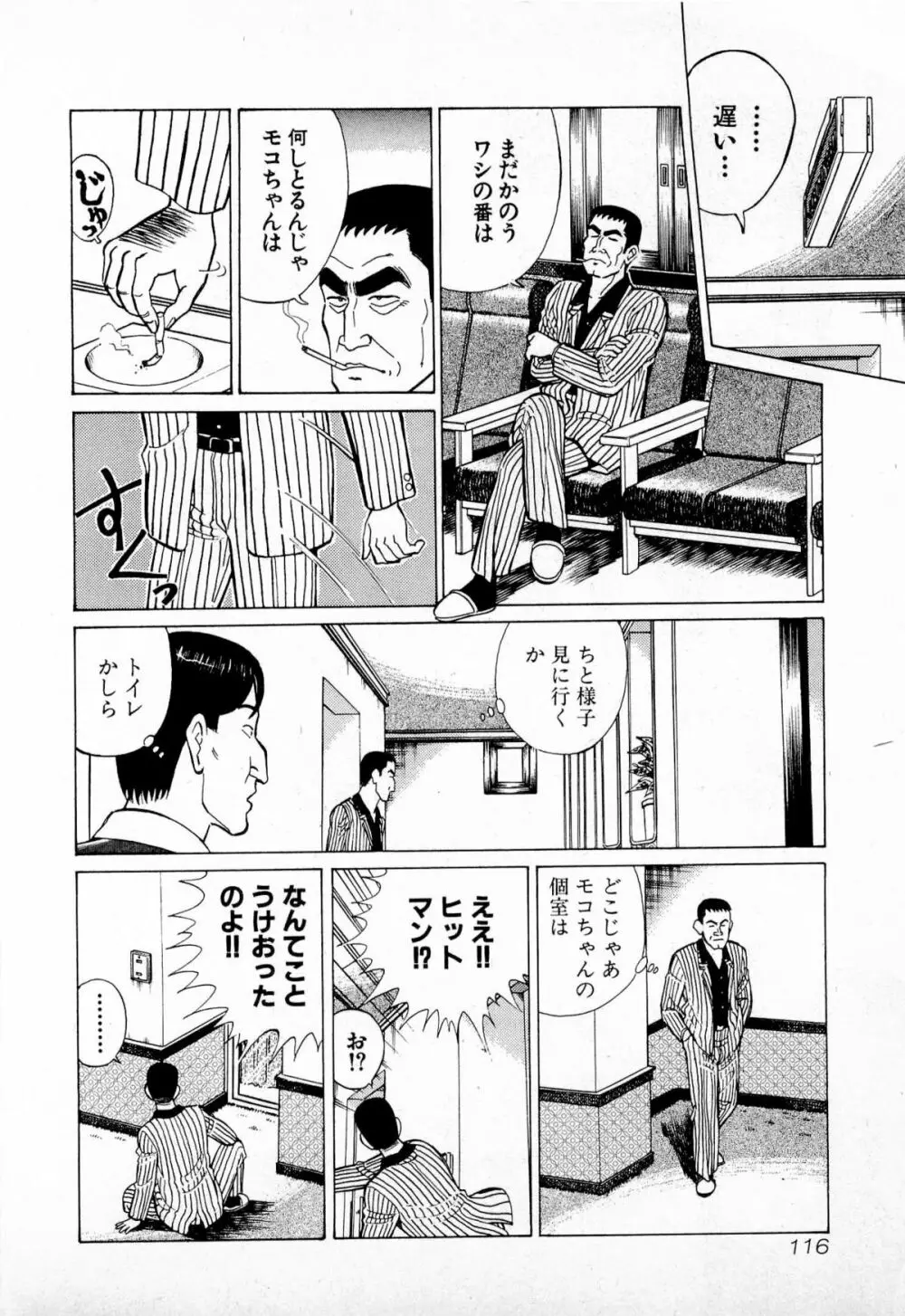 SOAPのMOKOちゃん Vol.4 119ページ