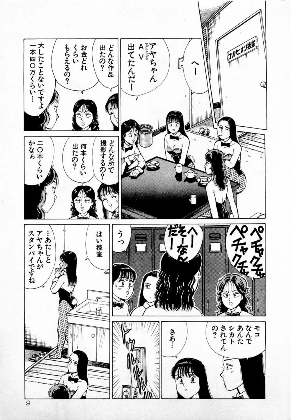 SOAPのMOKOちゃん Vol.4 12ページ